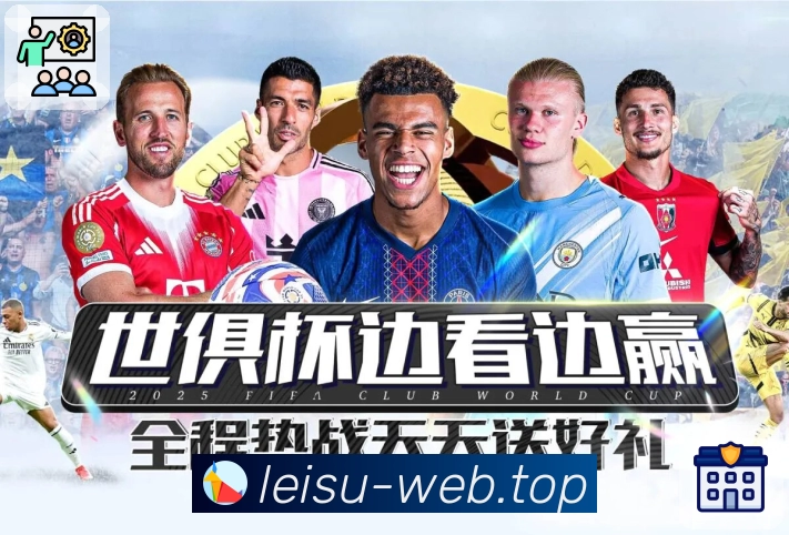 雷速平台展示图